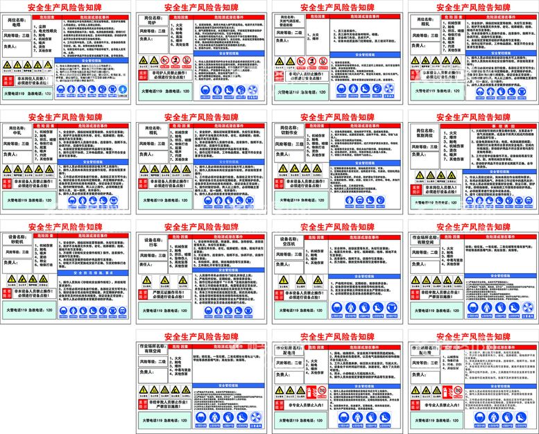 编号：79886212160145556009【酷图网】源文件下载-安全生产风险告知牌