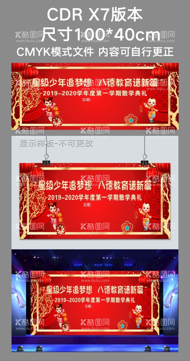 编号：27444511301859486340【酷图网】源文件下载-校园散学典礼