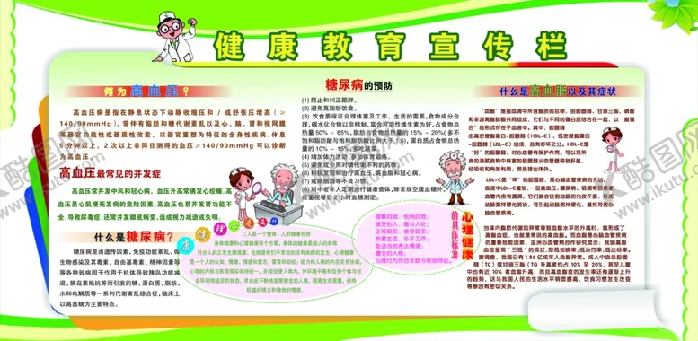 编号：68889107020218325176【酷图网】源文件下载-健康教育宣传栏
