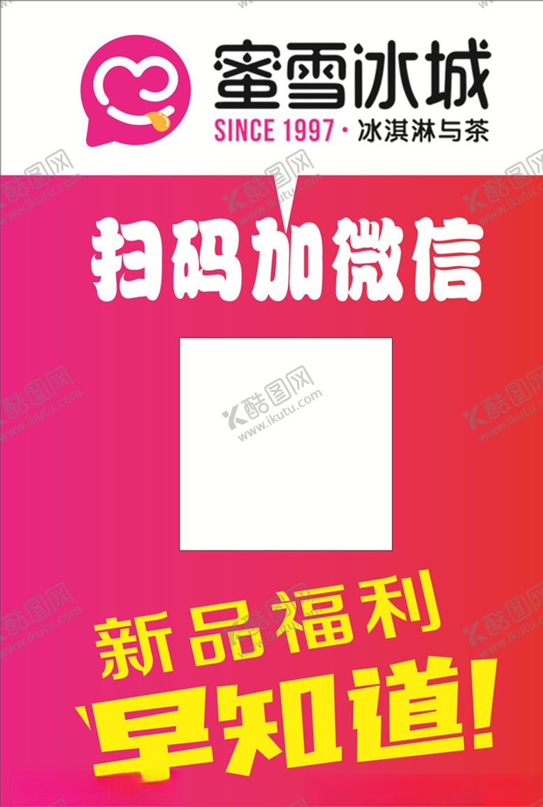 编号：57418510141546346399【酷图网】源文件下载-蜜雪冰城