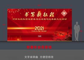2021年年会背景新年背景