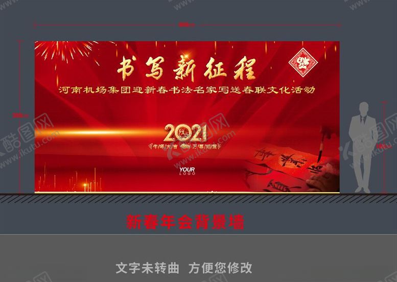 编号：25906005060025001212【酷图网】源文件下载-2021年年会背景新年背景