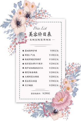 美容价目表桌牌台签