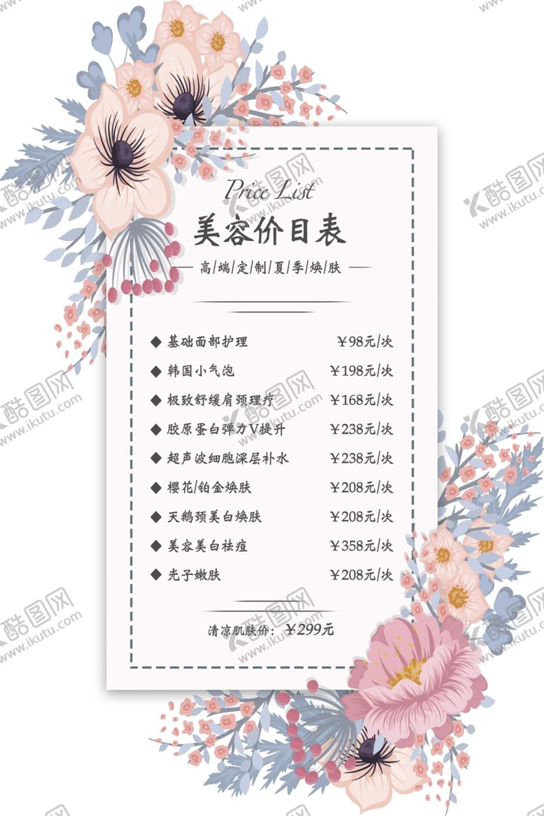 编号：57034307062242493796【酷图网】源文件下载-美容价目表桌牌台签