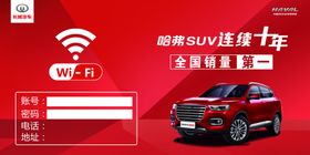 WiFi提示牌