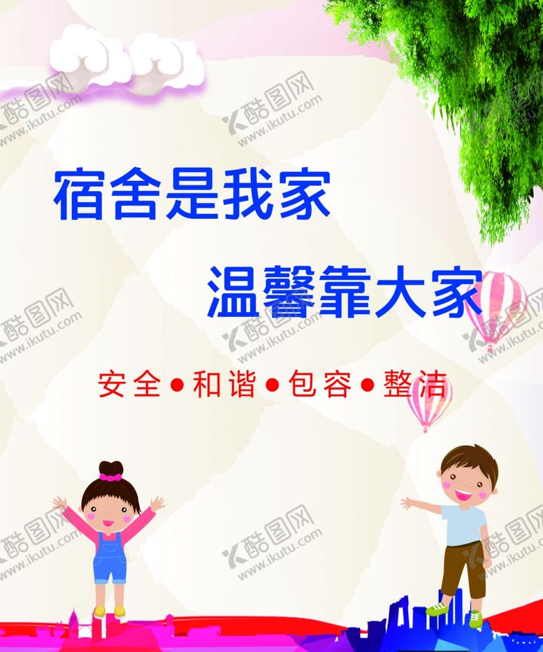编号：63523207130021084094【酷图网】源文件下载-宿舍温馨