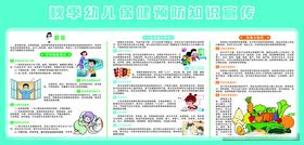 秋季幼儿保健专刊