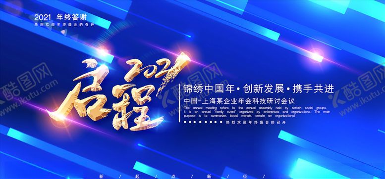编号：97131704171022581639【酷图网】源文件下载-年会颁奖展板