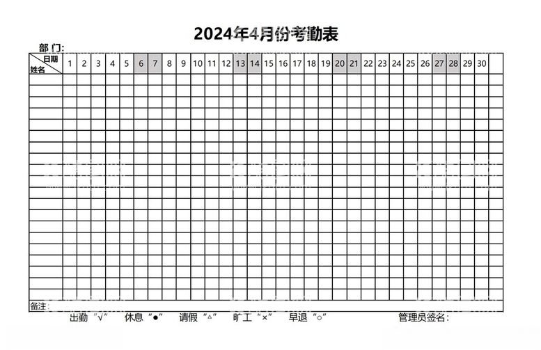 编号：30412612160701227124【酷图网】源文件下载-2024年4月考勤表