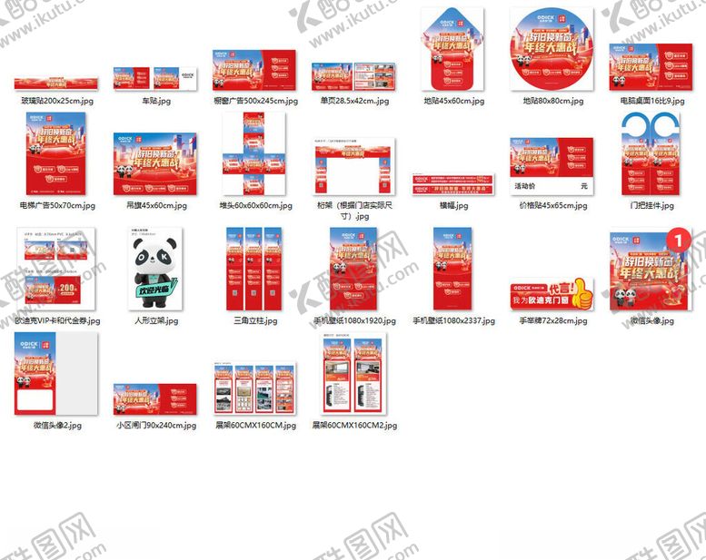 编号：29352611211633023410【酷图网】源文件下载-欧迪克年终大惠门窗促销