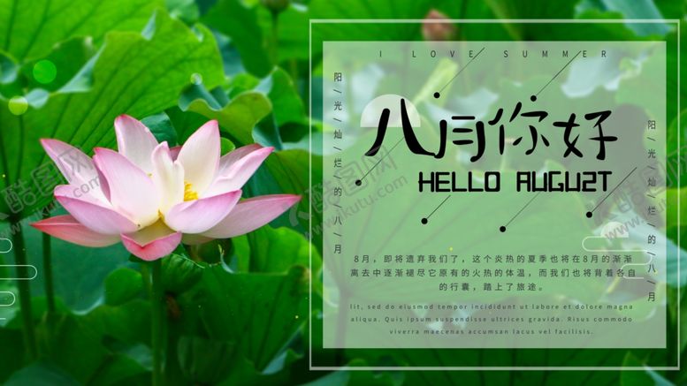 编号：35446909250918259347【酷图网】源文件下载-八月