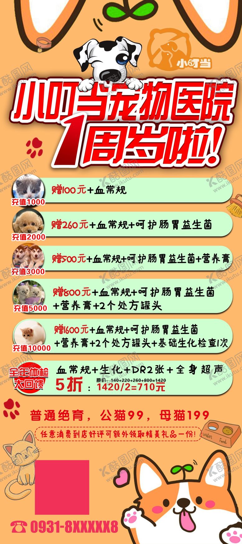 编号：86783202120158254286【酷图网】源文件下载-宠物展架