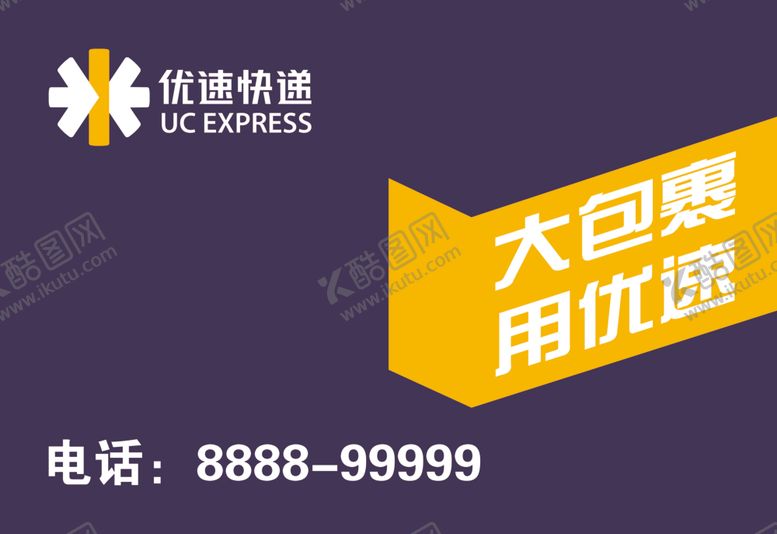 编号：15756807041828457713【酷图网】源文件下载-快递车