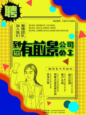 公司招聘