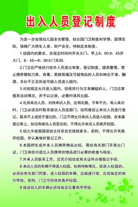 登记制度