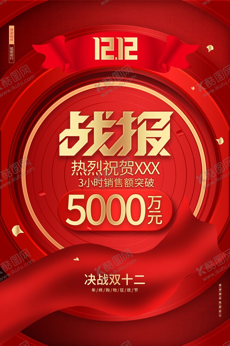 编号：33863501250820249328【酷图网】源文件下载-双十二海报