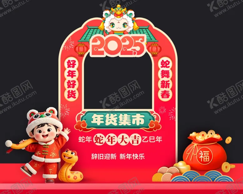 编号：85282002031540022224【酷图网】源文件下载-蛇年美陈