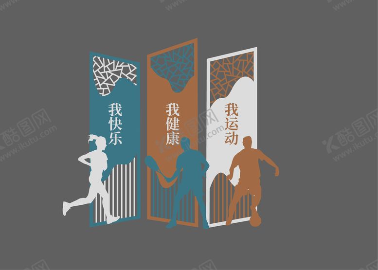 编号：90743810262347103571【酷图网】源文件下载-运动小品