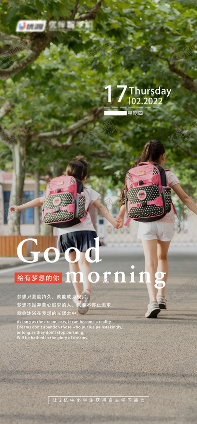编号：48637610221824237896【酷图网】源文件下载-早安海报