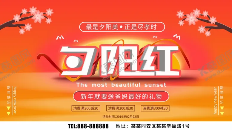 编号：11257007021810542421【酷图网】源文件下载-夕阳红