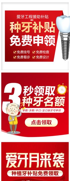 口腔种植牙测价信息流banner海报