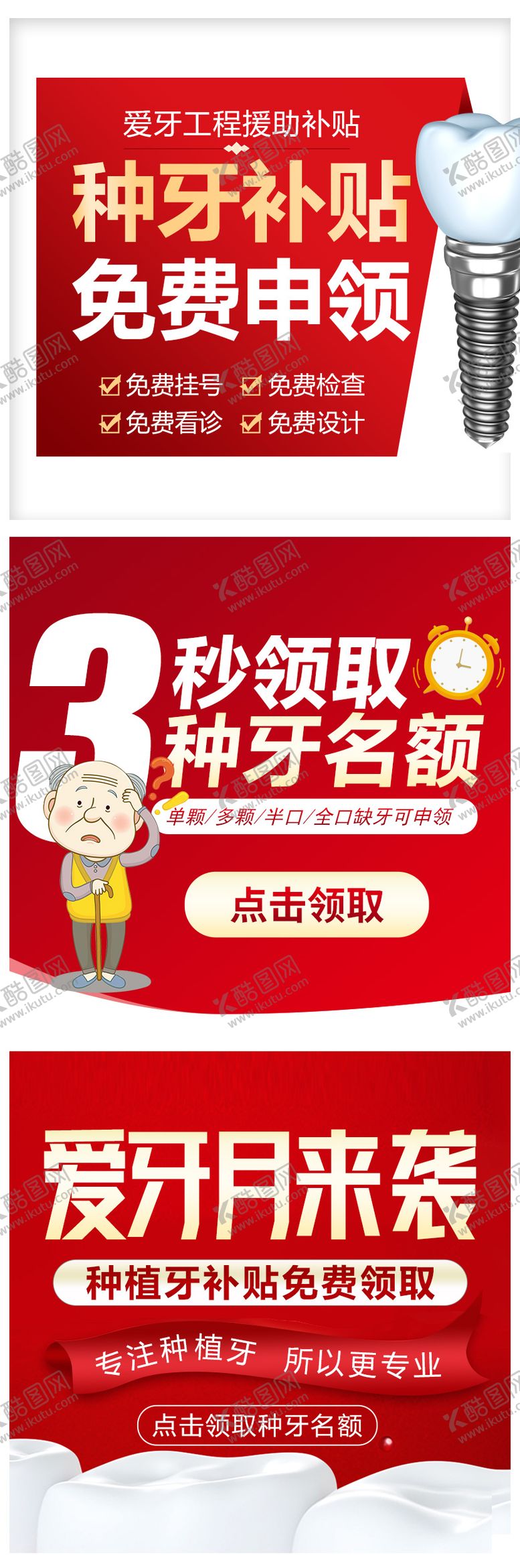 编号：30503712150833348159【酷图网】源文件下载-口腔种植牙测价信息流banner海报