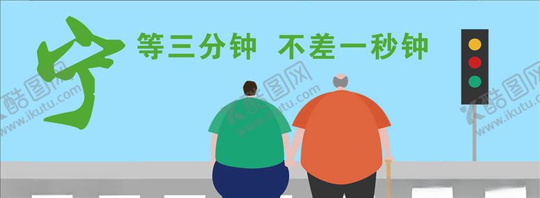 编号：73138607132338368737【酷图网】源文件下载-交通安全