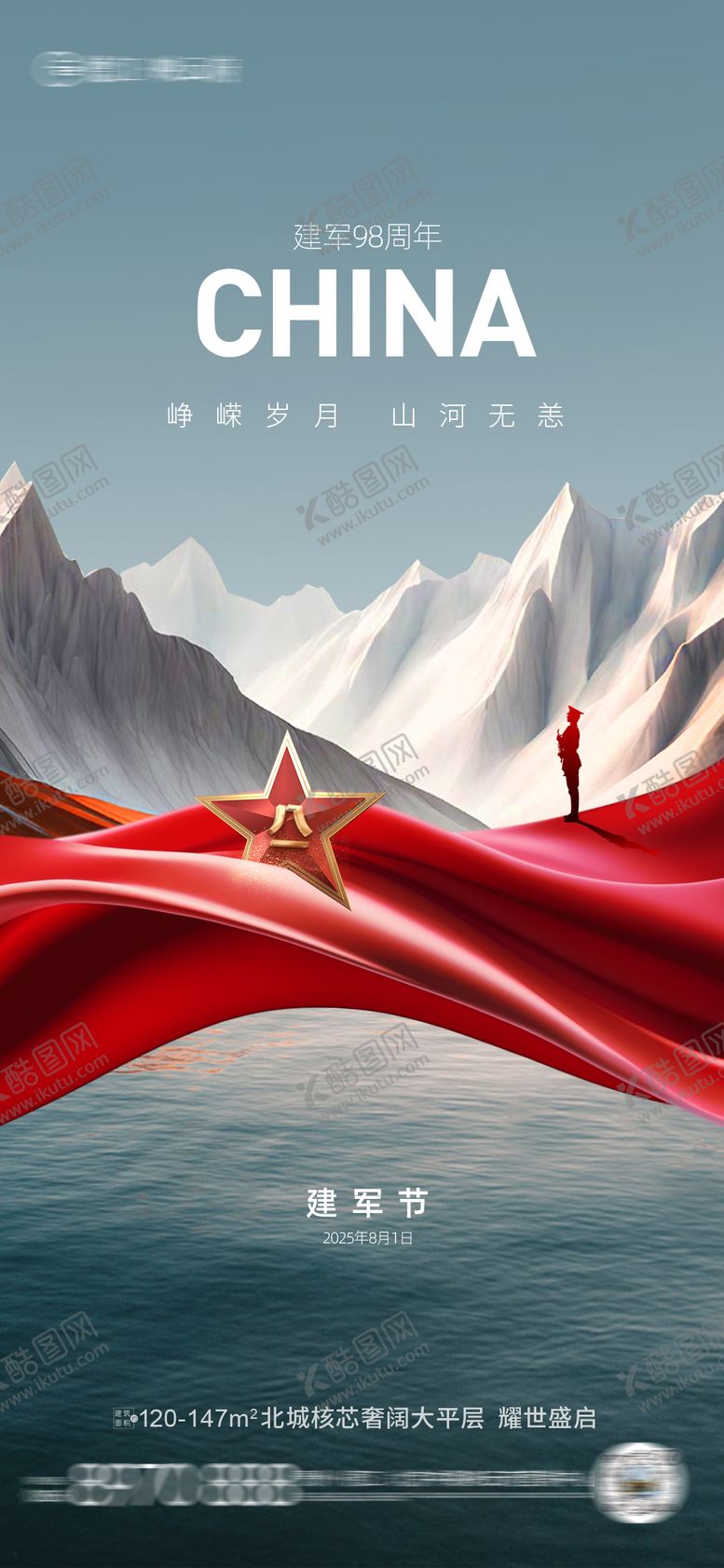 编号：20441307222309219527【酷图网】源文件下载-建军节节日移动端海报