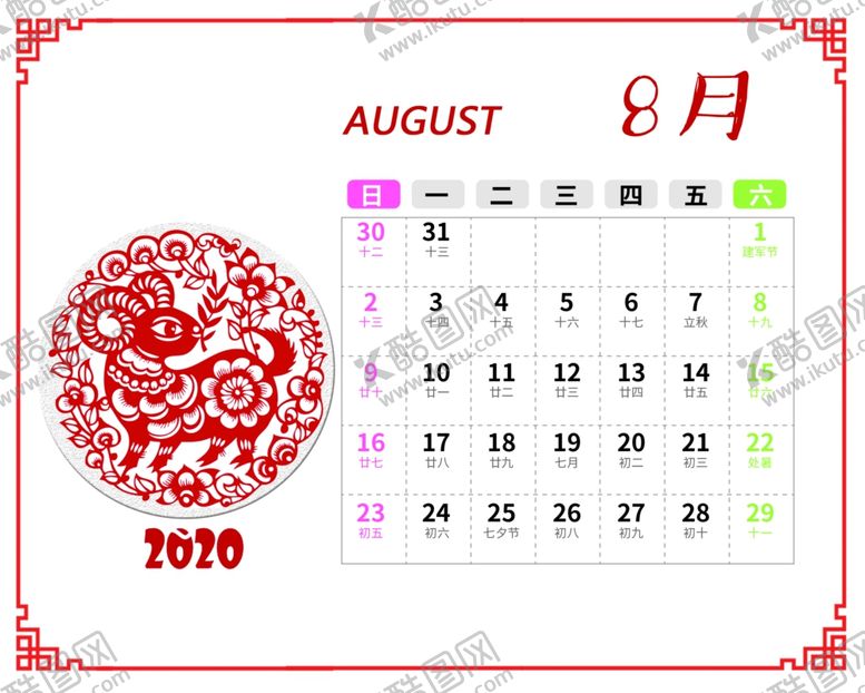 编号：94984009121312228850【酷图网】源文件下载-2020年月历