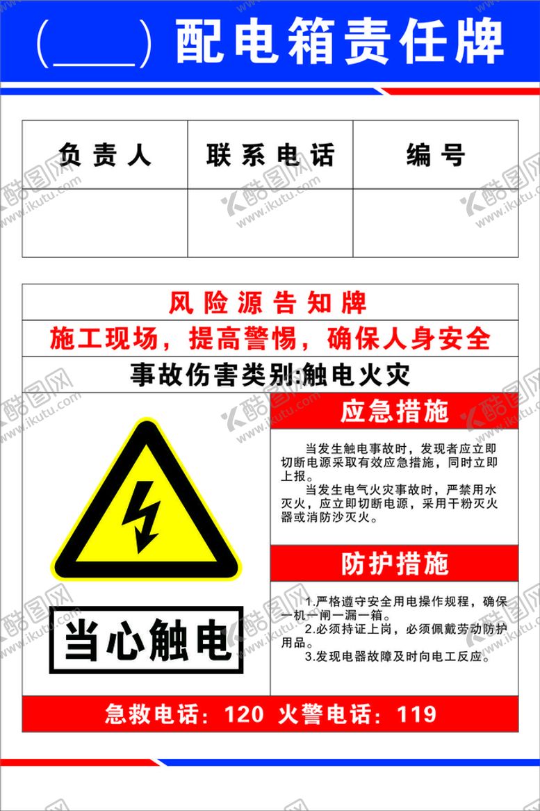 编号：95568612192118442049【酷图网】源文件下载-配电箱标识牌