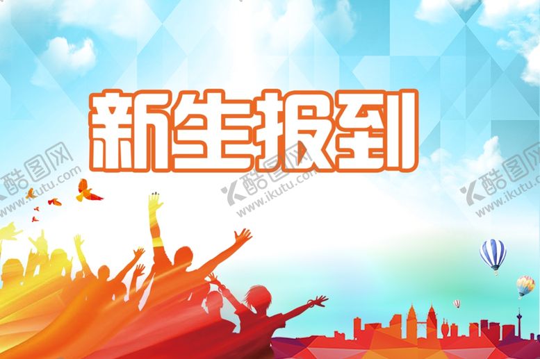 编号：56934906251707037215【酷图网】源文件下载-手举牌新生报到