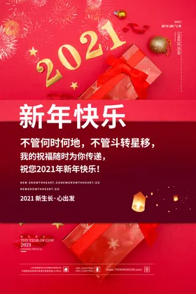新年会背景赢战2021会议背景励志广告