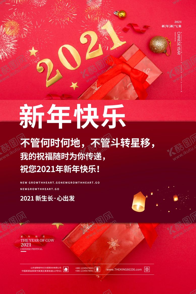 编号：38928204170239528830【酷图网】源文件下载-新年