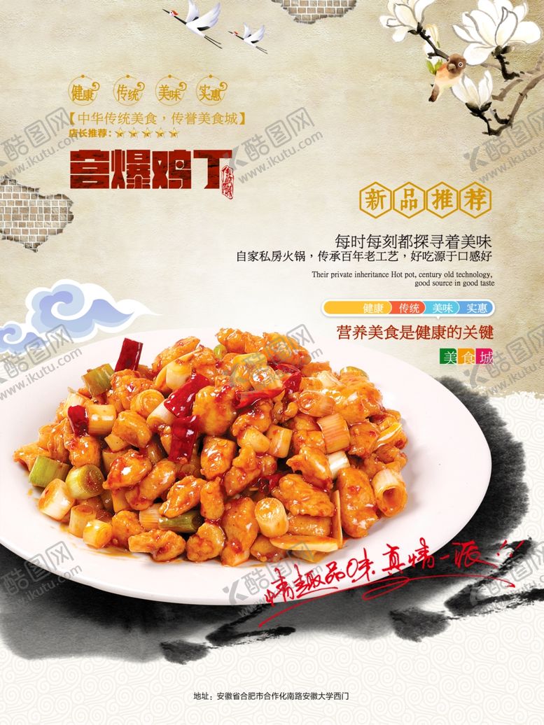 编号：26268006190221432247【酷图网】源文件下载-美食海报
