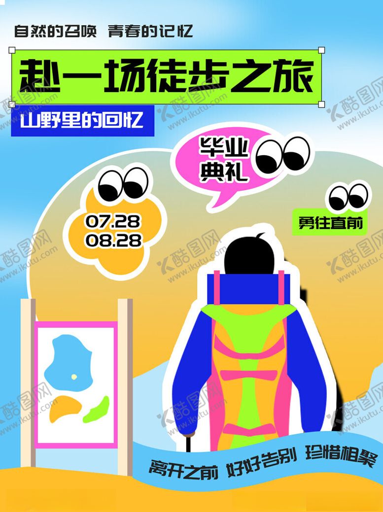 编号：18829703010859161476【酷图网】源文件下载-毕业照旅行打卡告别小红书封面