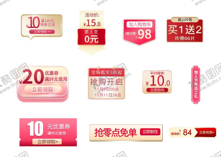 编号：31528709271252321972【酷图网】源文件下载-七夕优惠卷优惠卷素材活动