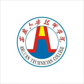 安徽六安技师学院