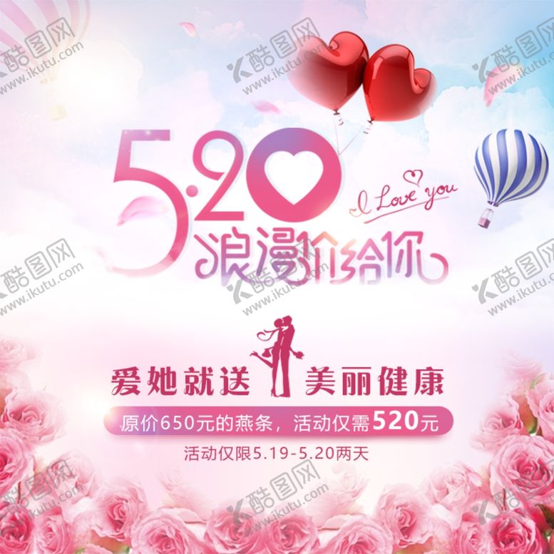 编号：16436105020401369874【酷图网】源文件下载-520海报