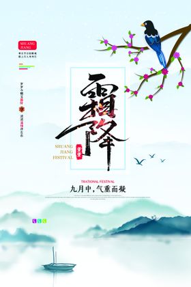 霜降