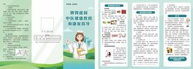 脾胃虚弱三折页