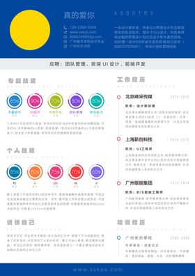 简历模板求职应聘速职报告
