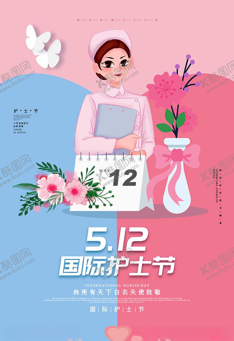 编号：59590110301240433810【酷图网】源文件下载-512国际护士节蓝清新海报
