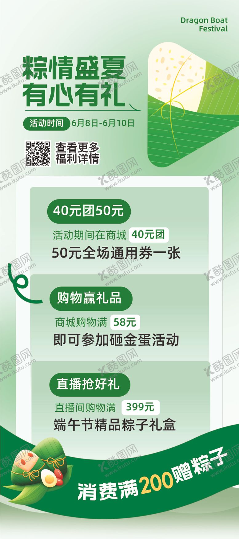 编号：65305905172333041084【酷图网】源文件下载-端午节海报
