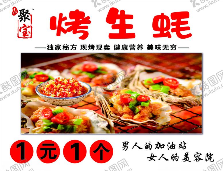 编号：88698201131307076728【酷图网】源文件下载-生蚝海报
