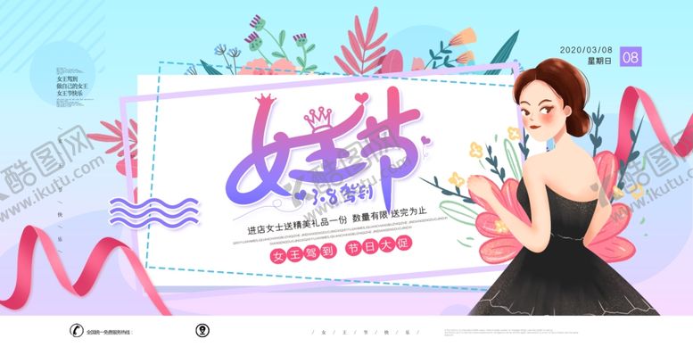 编号：82274211012027551094【酷图网】源文件下载-女王节