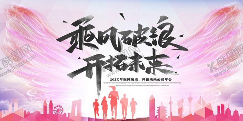编号：69301212180734212179【酷图网】源文件下载-年会粉色背景