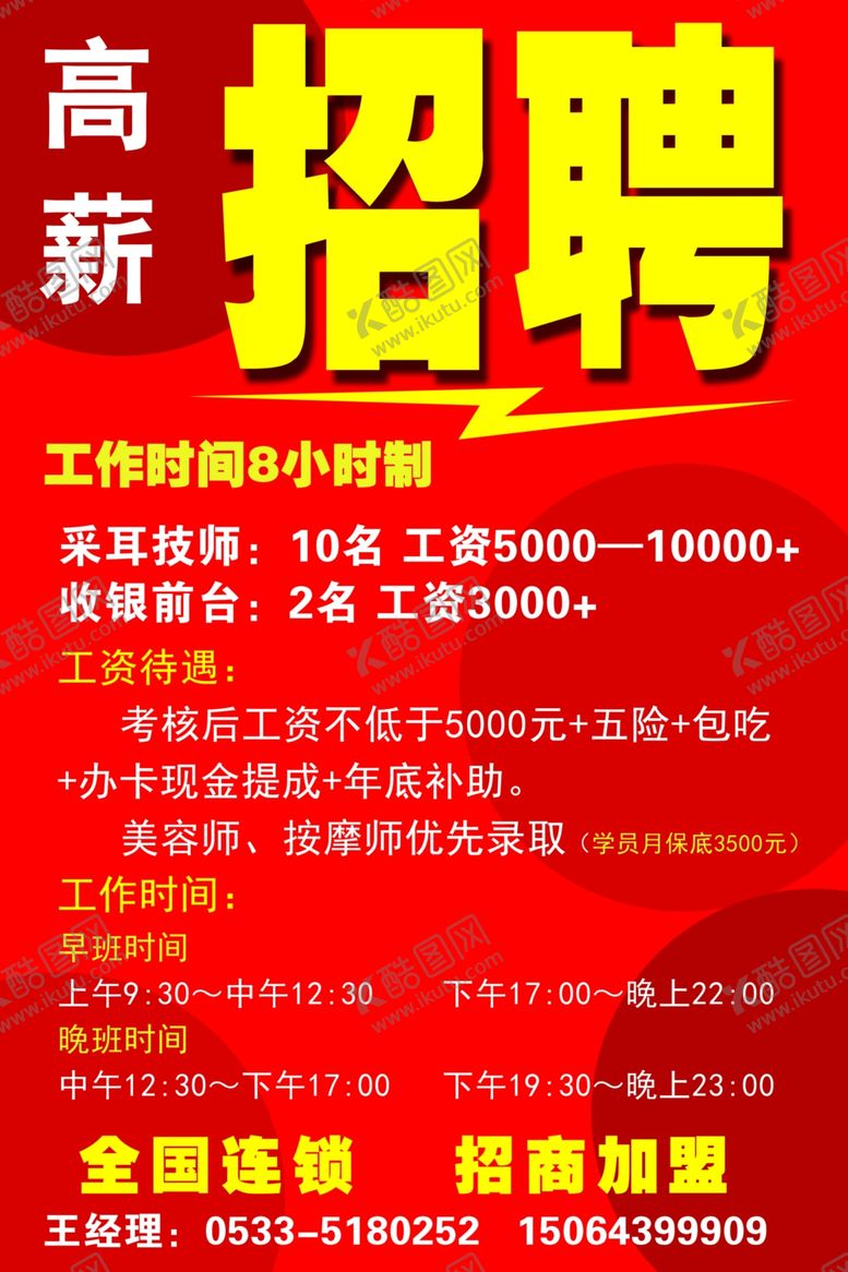 编号：64709810041238536159【酷图网】源文件下载-招聘