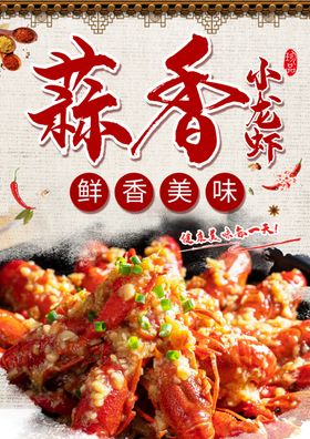 小龙虾海报宣传单展架麻辣DM