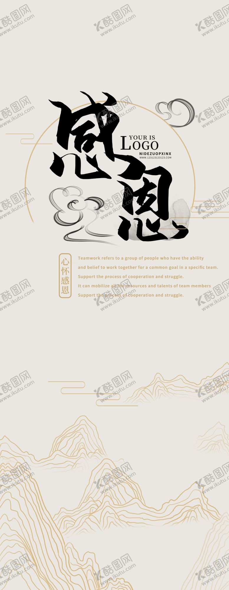 编号：68770304181538225617【酷图网】源文件下载-感恩