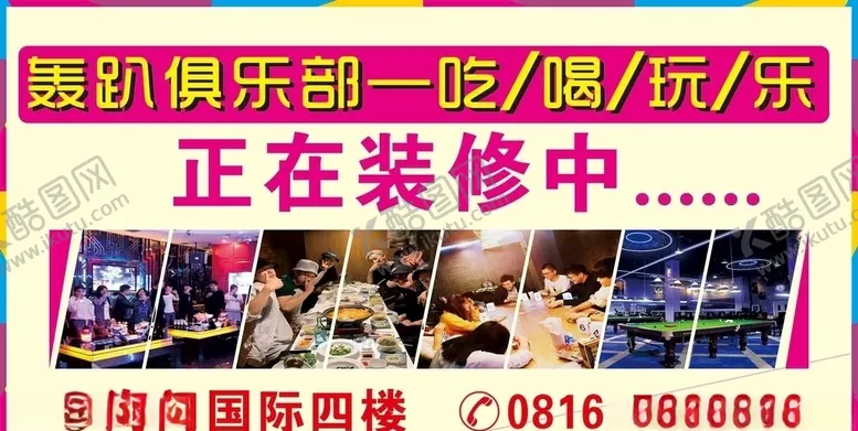 编号：73334203251512554901【酷图网】源文件下载-正在装修中